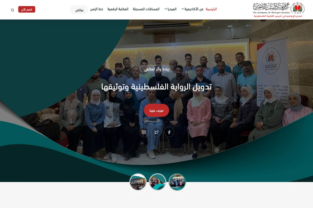 أكاديمية دراسات اللاجئين