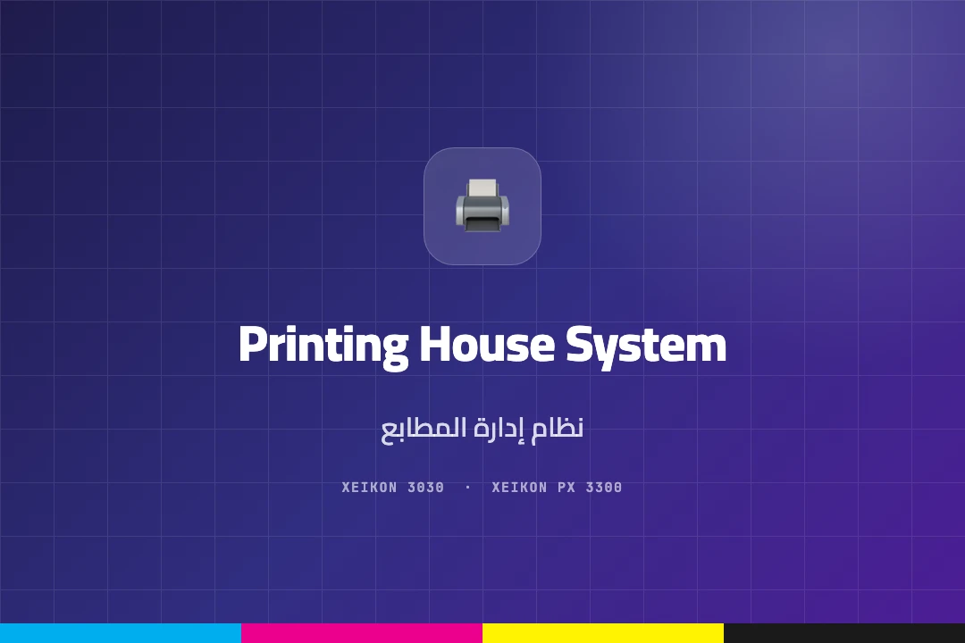 Printing House System — نظام إدارة المطابع