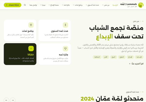 موقع لمة